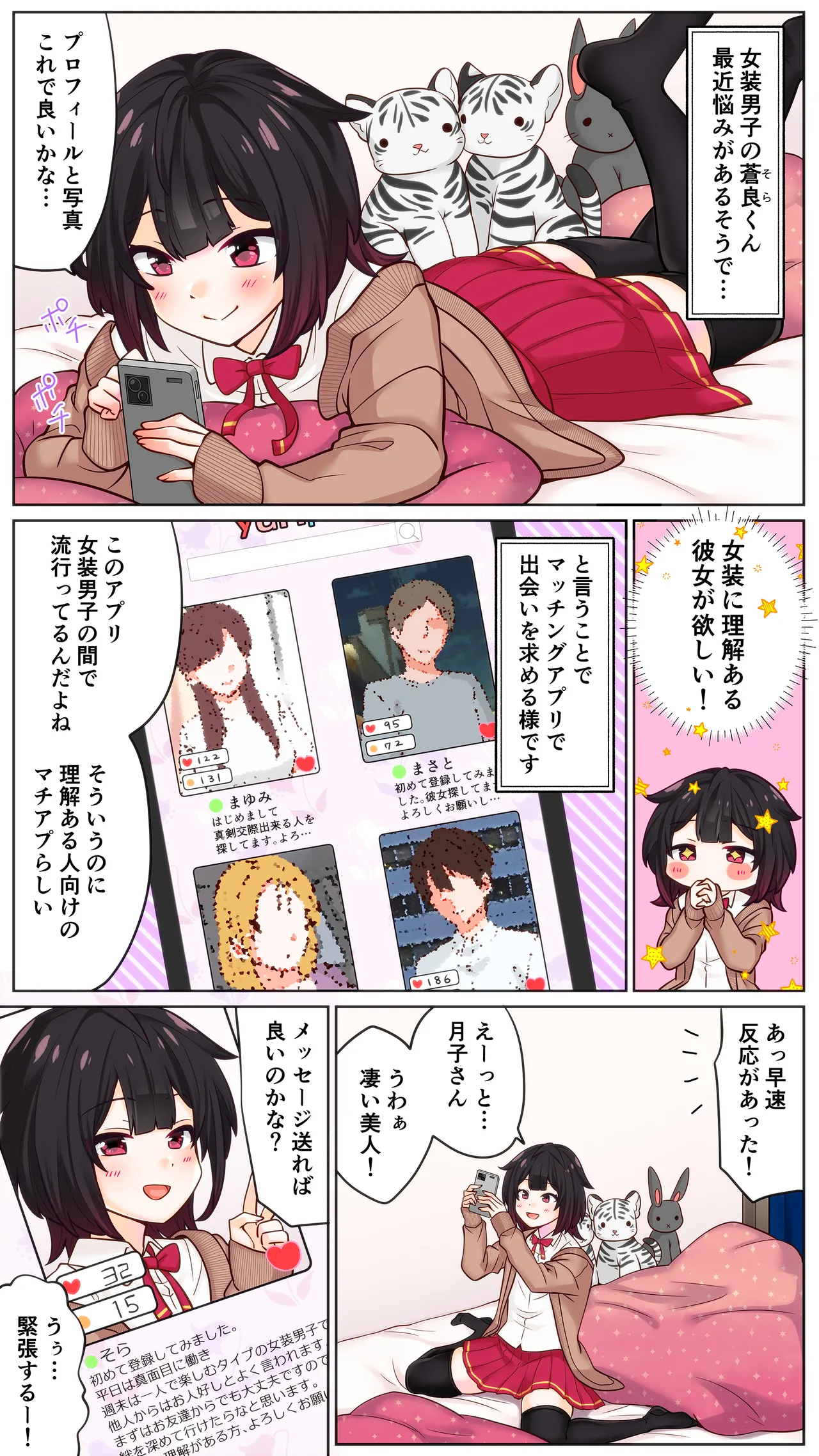 Page 2 of [Nanaten Manten (knsk)] Matching App de deatta Hito ni Chikubi Kaihatsu saremashita