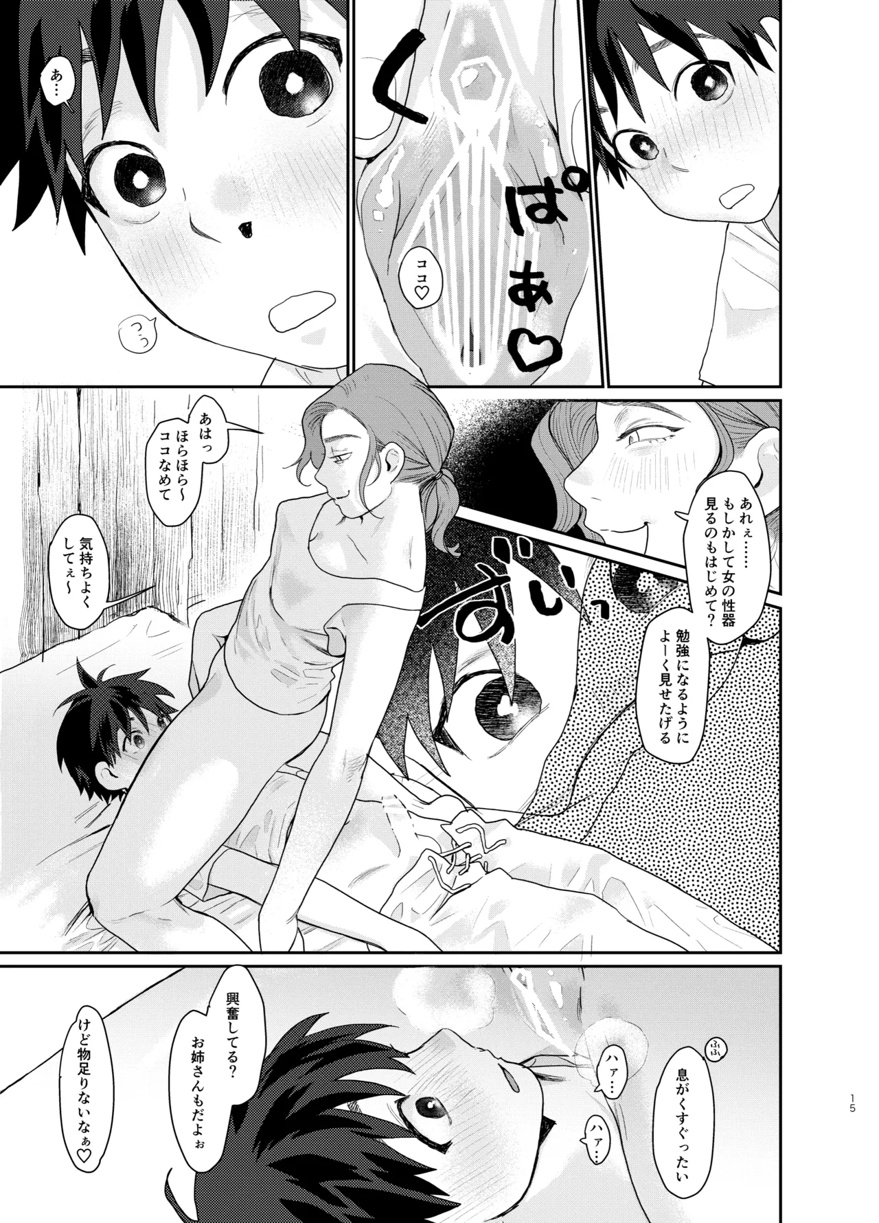 Page 15 of [Sunchi (Sun)] Teni Shita Isekai de Party Kunda Onee-san ni Nazeka Otoko no Ore ga Mesu Atsukai Sareta. (Isekai Higaeri Manyuuki) [Digital]