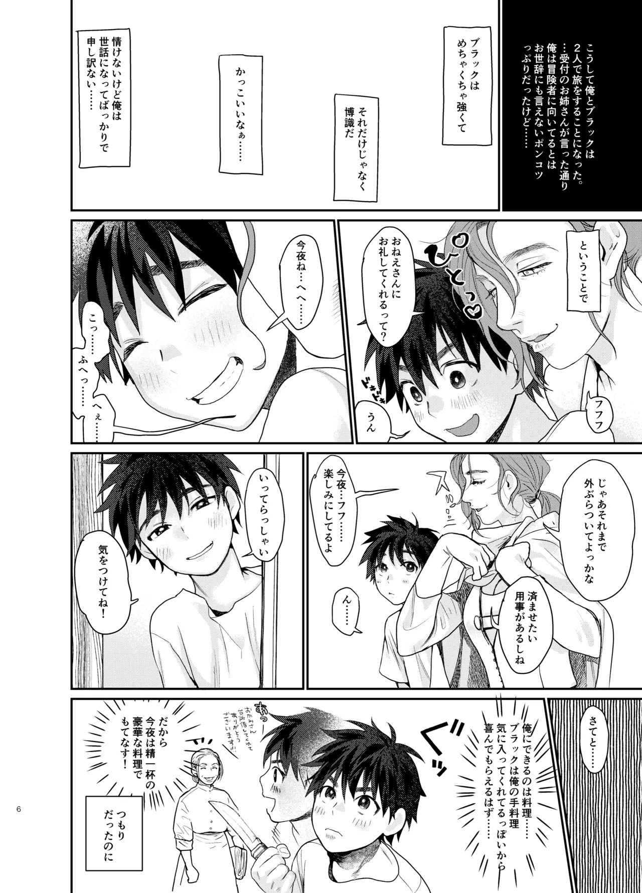 Page 6 of Teni Shita Isekai de Party Kunda Onee-san ni Nazeka Otoko no Ore ga Mesu Atsukai Sareta.