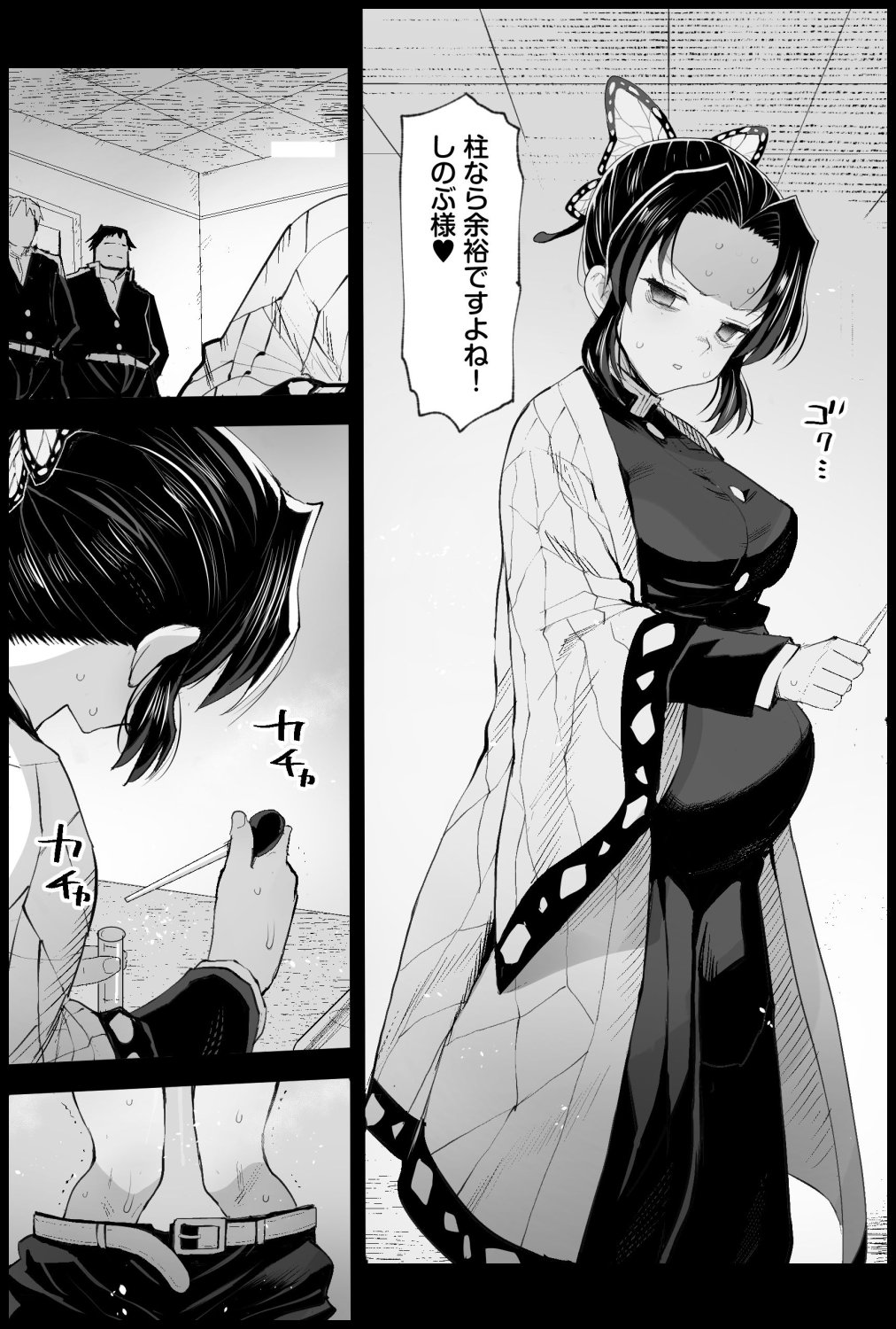 Kochou Shinobu no Botehara Keiko - Page 24