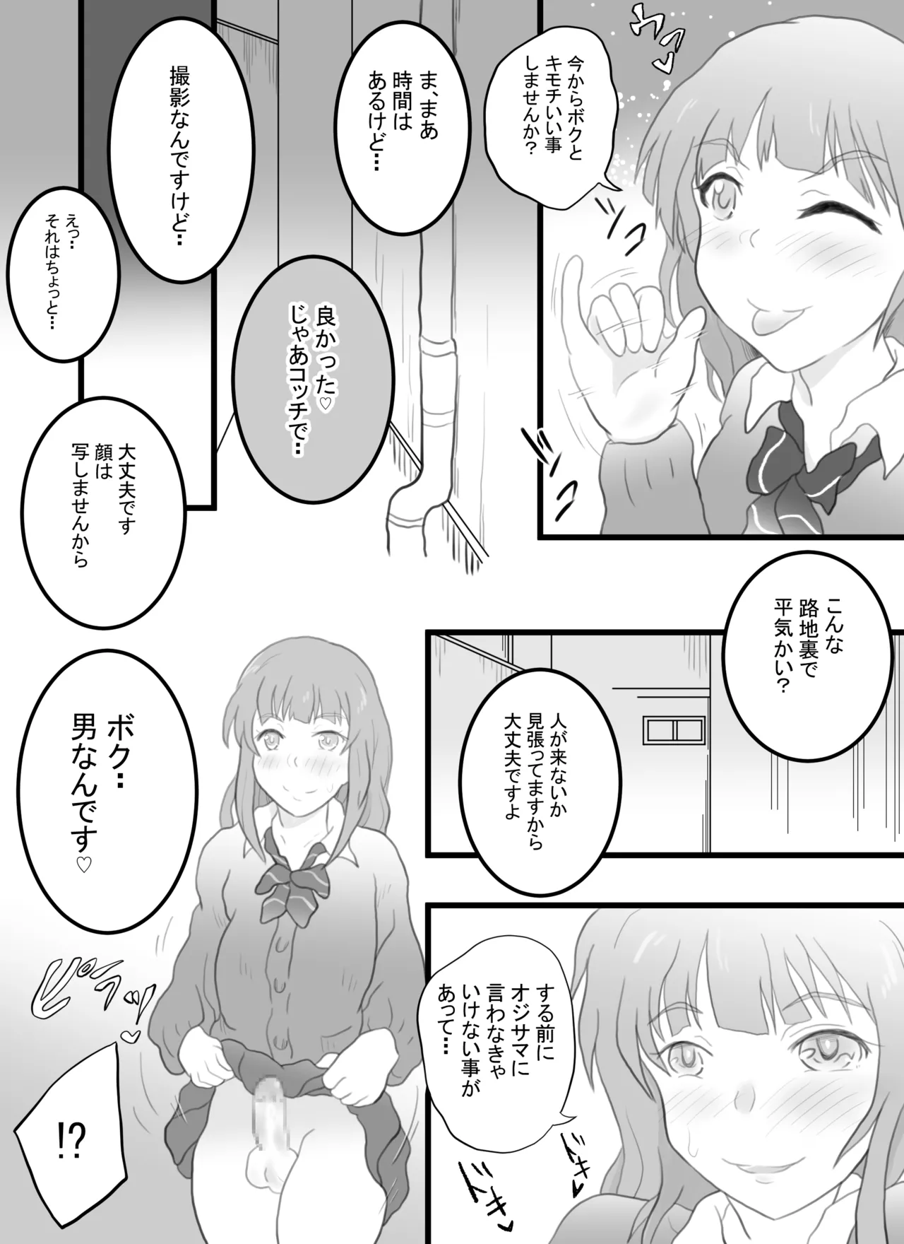 Josou Haishinsha no Akito-kun - Page 13