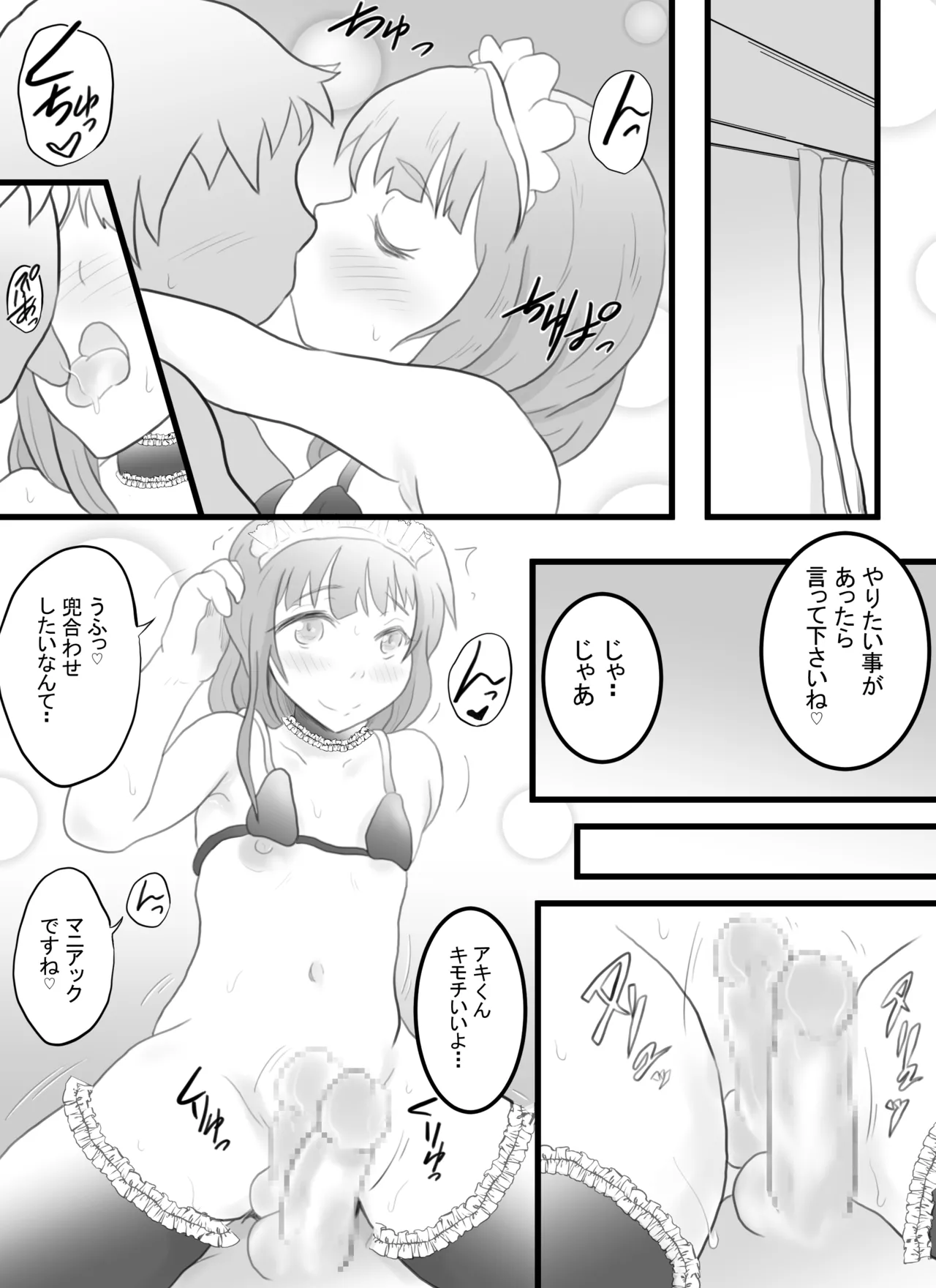 Josou Haishinsha no Akito-kun - Page 22