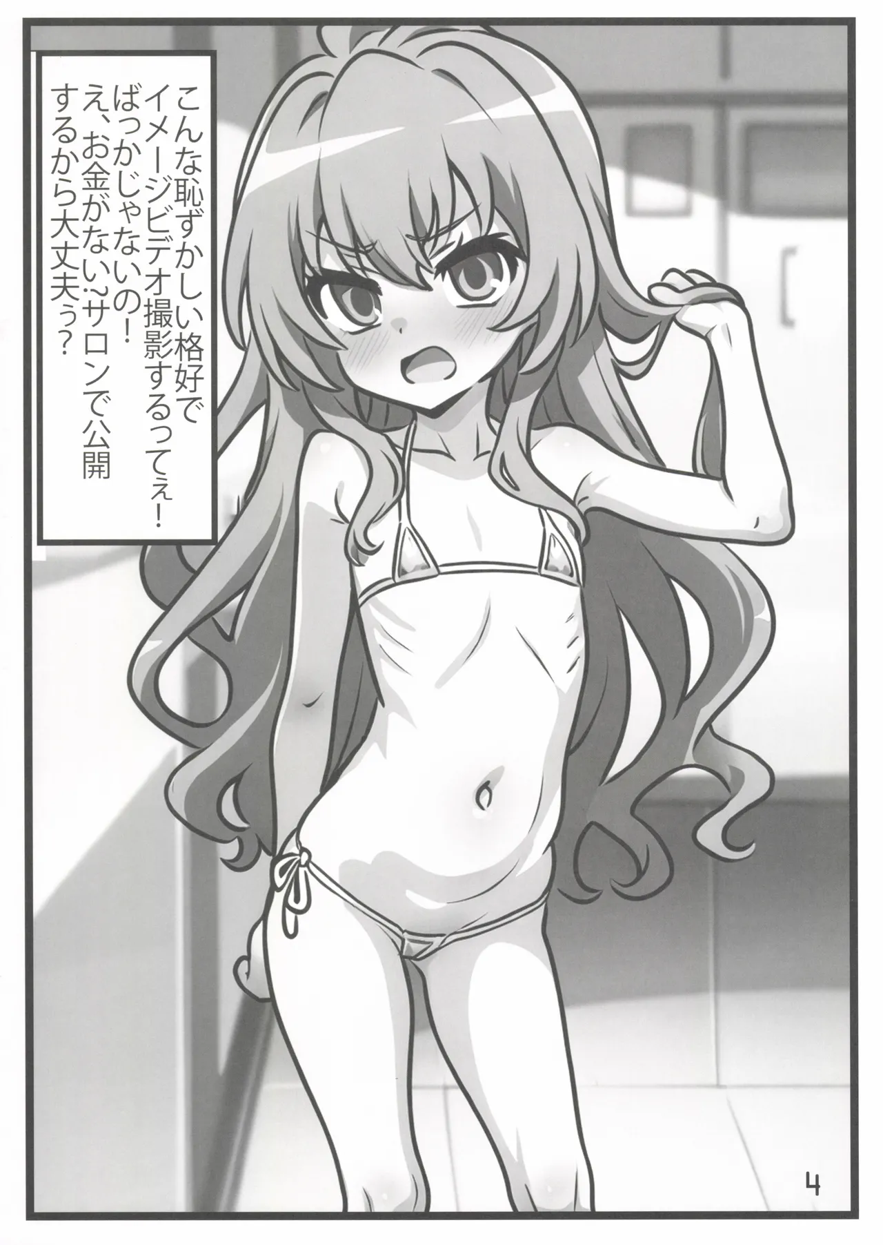 Page 4 of [Marukane Teikoku] Rakugaki [AI Generated]