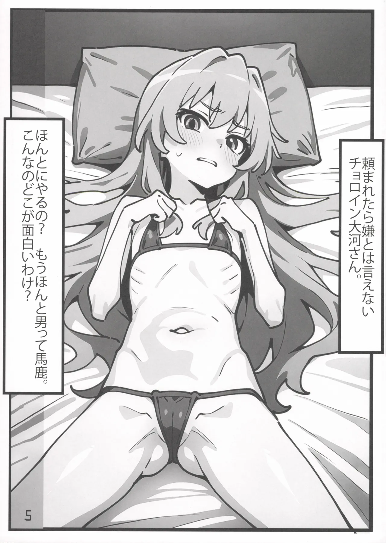 Page 5 of [Marukane Teikoku] Rakugaki [AI Generated]