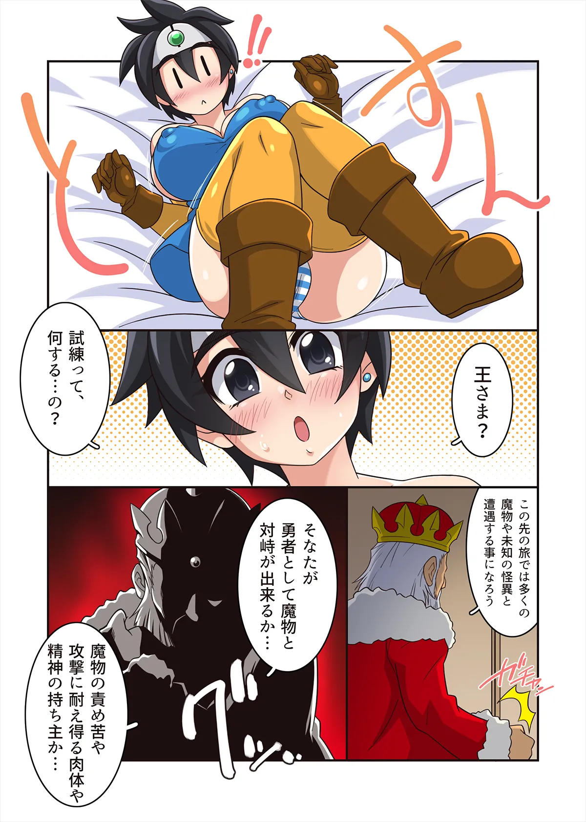 勇者ちゃんのアヤしい冒険・旅立ちの書。 - Page 11