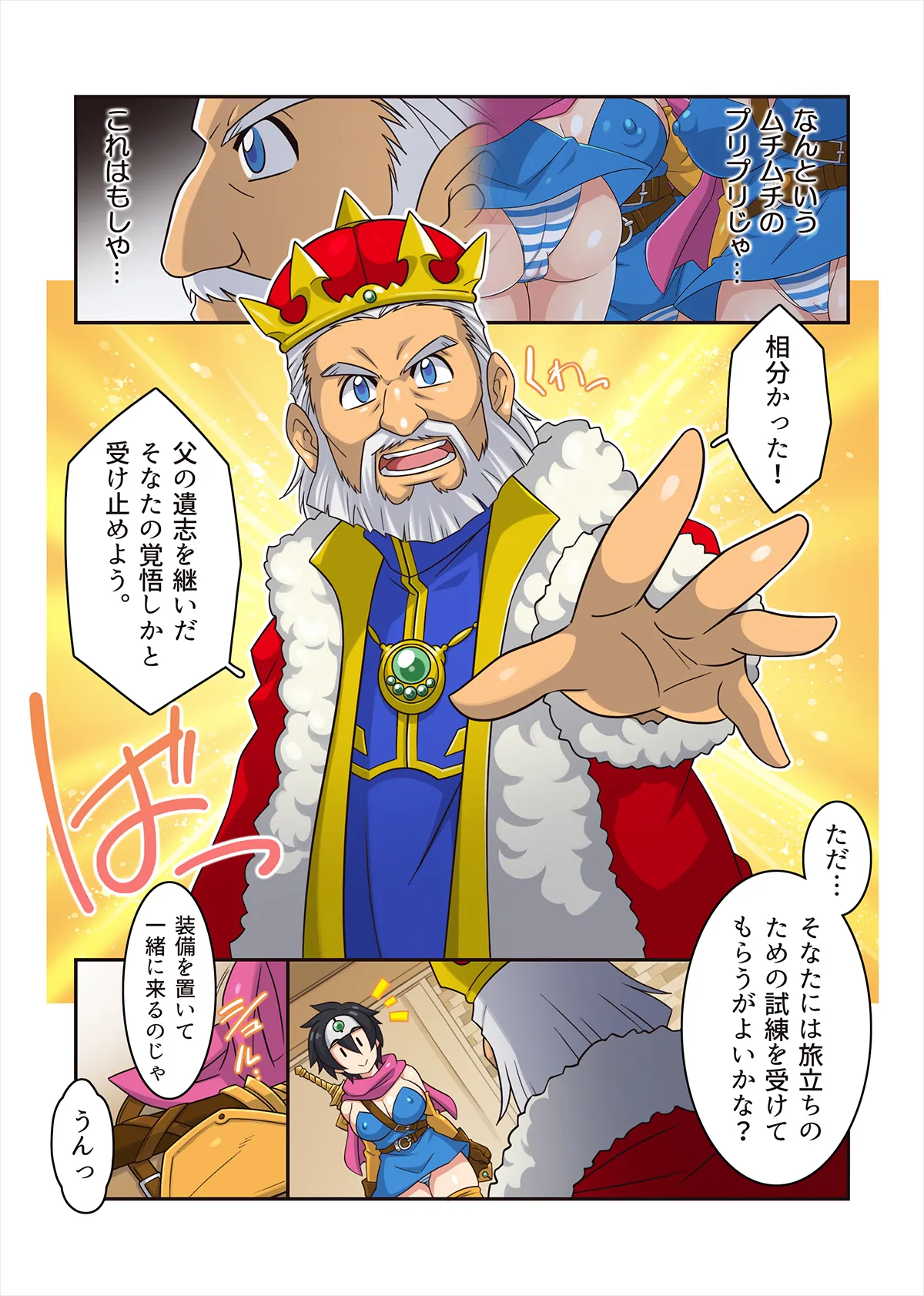 勇者ちゃんのアヤしい冒険・旅立ちの書。 - Page 31