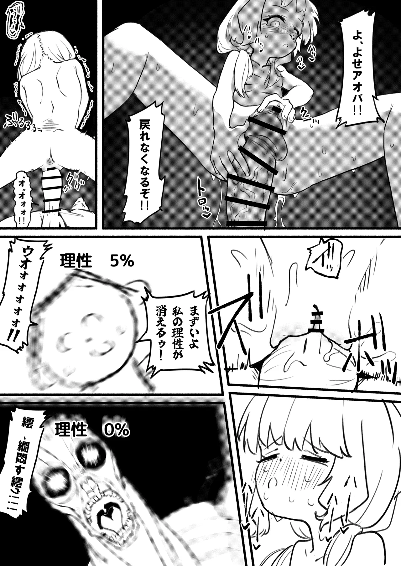 Page 13 of [DoDo (Hentai Shinshi DT)] Aoba wa Sensei Izonshou (Blue Archive) [Digital]