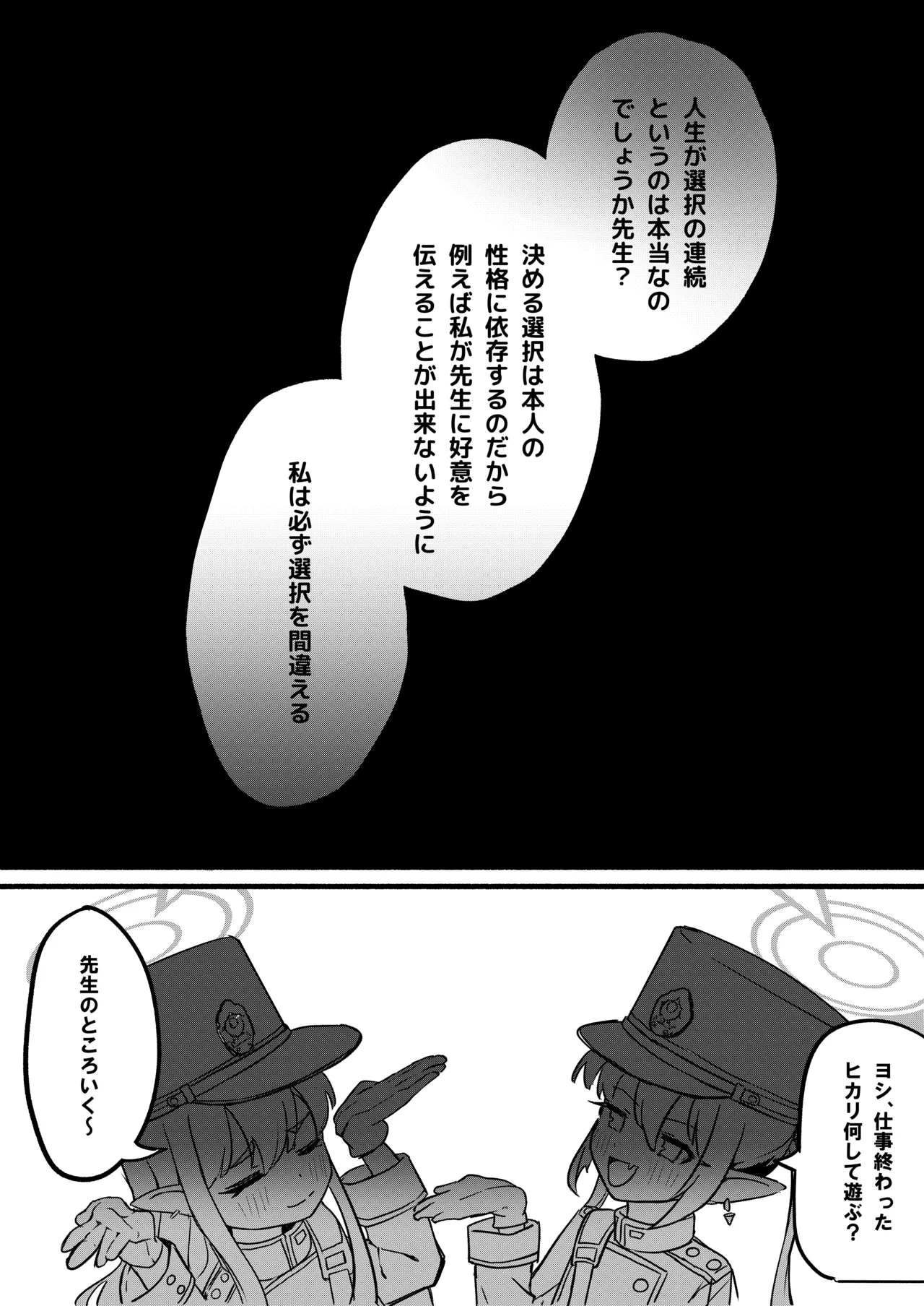 Page 24 of [DoDo (Hentai Shinshi DT)] Aoba wa Sensei Izonshou (Blue Archive) [Digital]