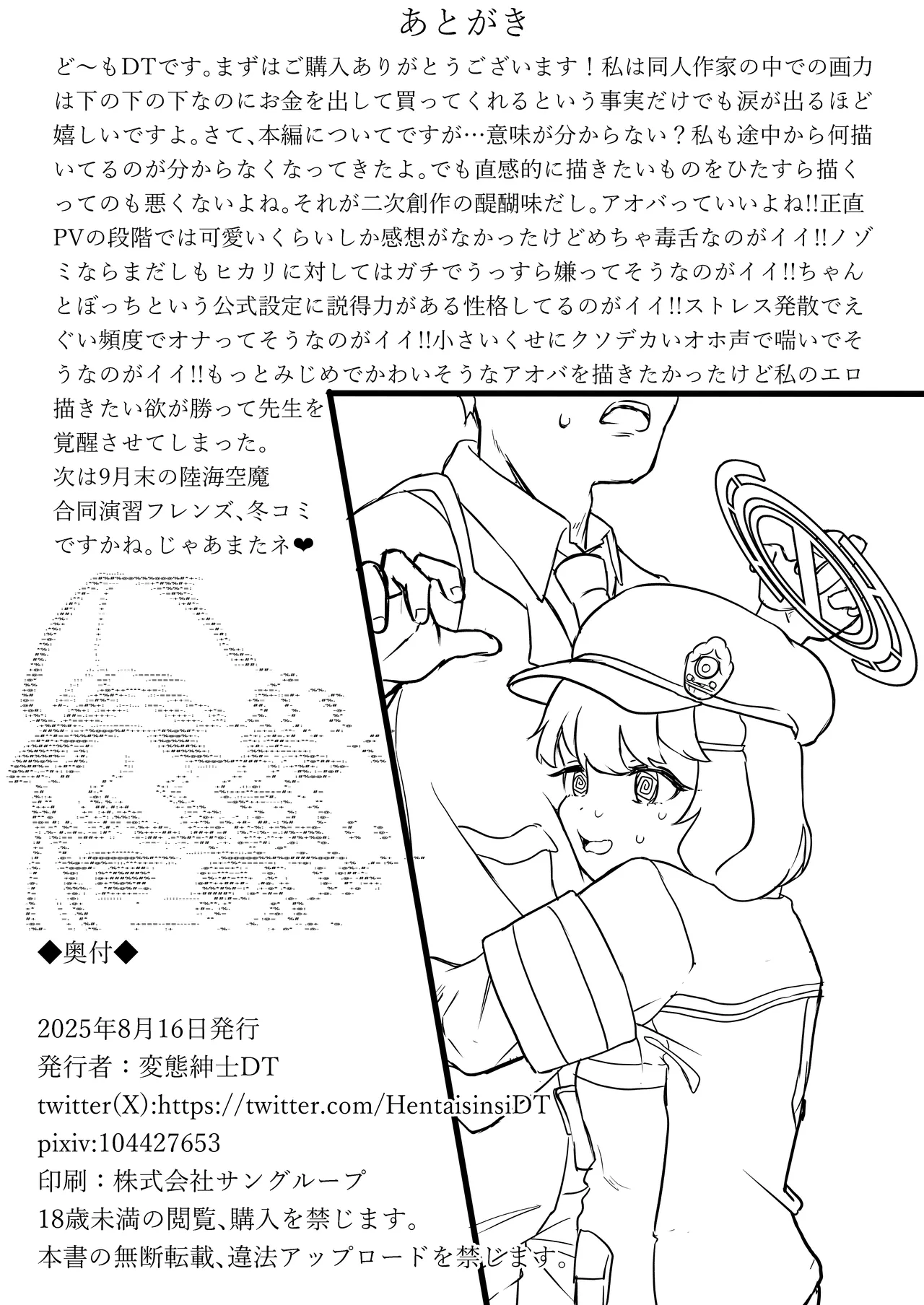 Page 25 of [DoDo (Hentai Shinshi DT)] Aoba wa Sensei Izonshou (Blue Archive) [Digital]