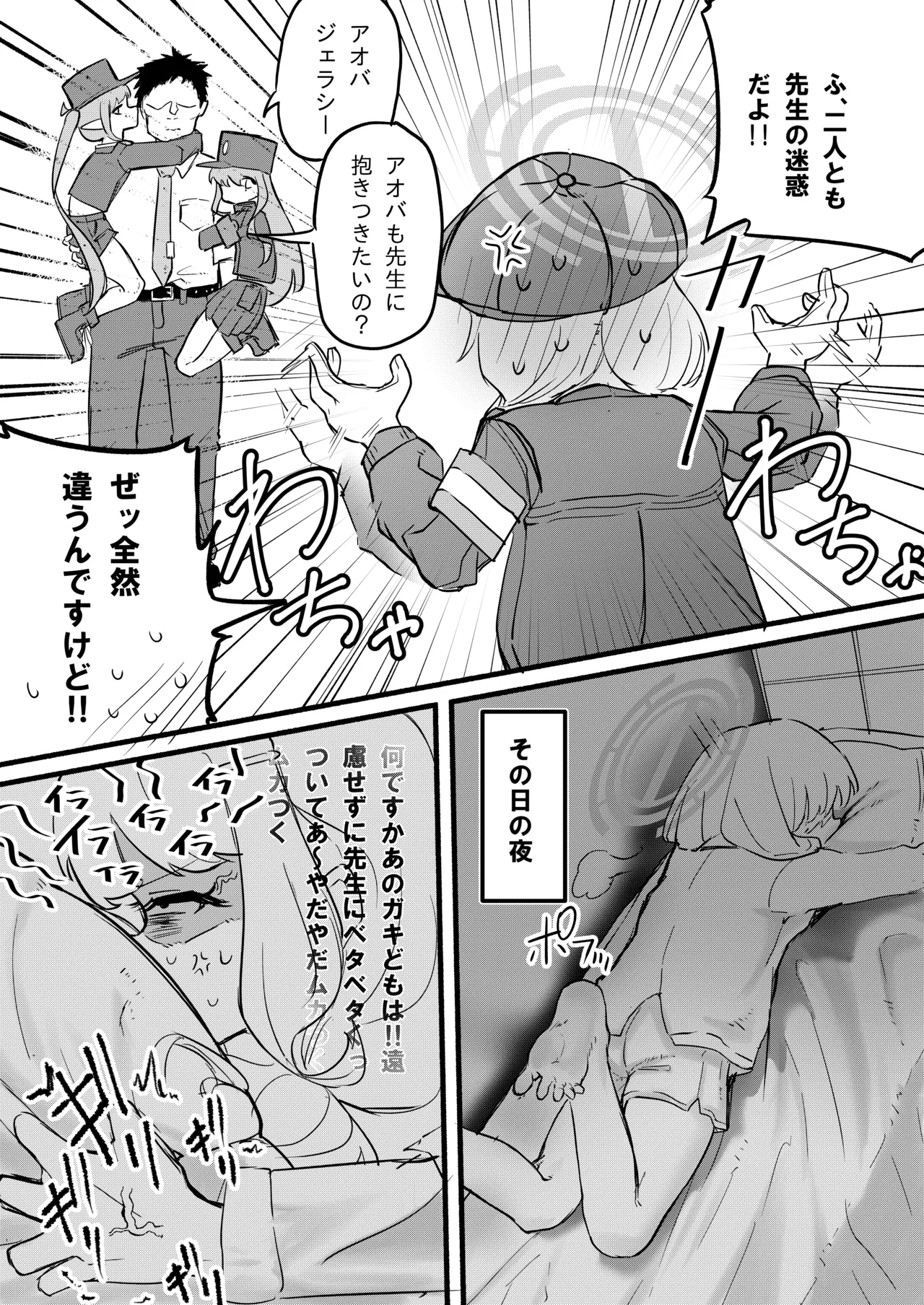 Page 4 of [DoDo (Hentai Shinshi DT)] Aoba wa Sensei Izonshou (Blue Archive) [Digital]