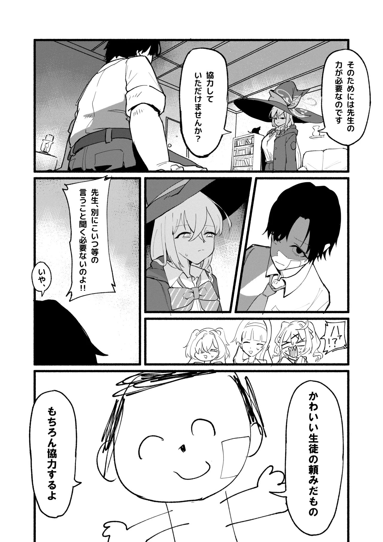 Page 12 of [DoDo (Hentai Shinshi DT)] Geijutsu wa Bakuhatsu to OOO (Blue Archive) [Digital]