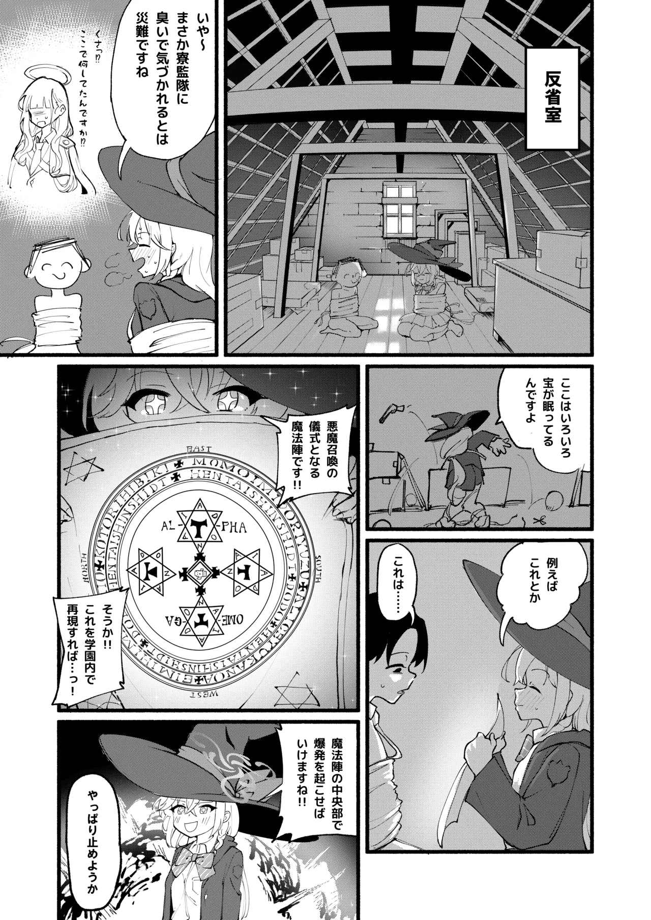 Page 17 of [DoDo (Hentai Shinshi DT)] Geijutsu wa Bakuhatsu to OOO (Blue Archive) [Digital]