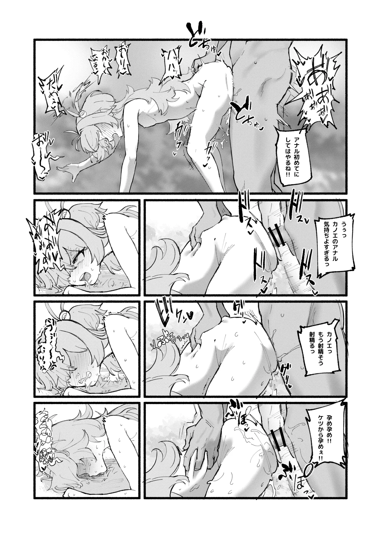 Page 25 of [DoDo (Hentai Shinshi DT)] Geijutsu wa Bakuhatsu to OOO (Blue Archive) [Digital]