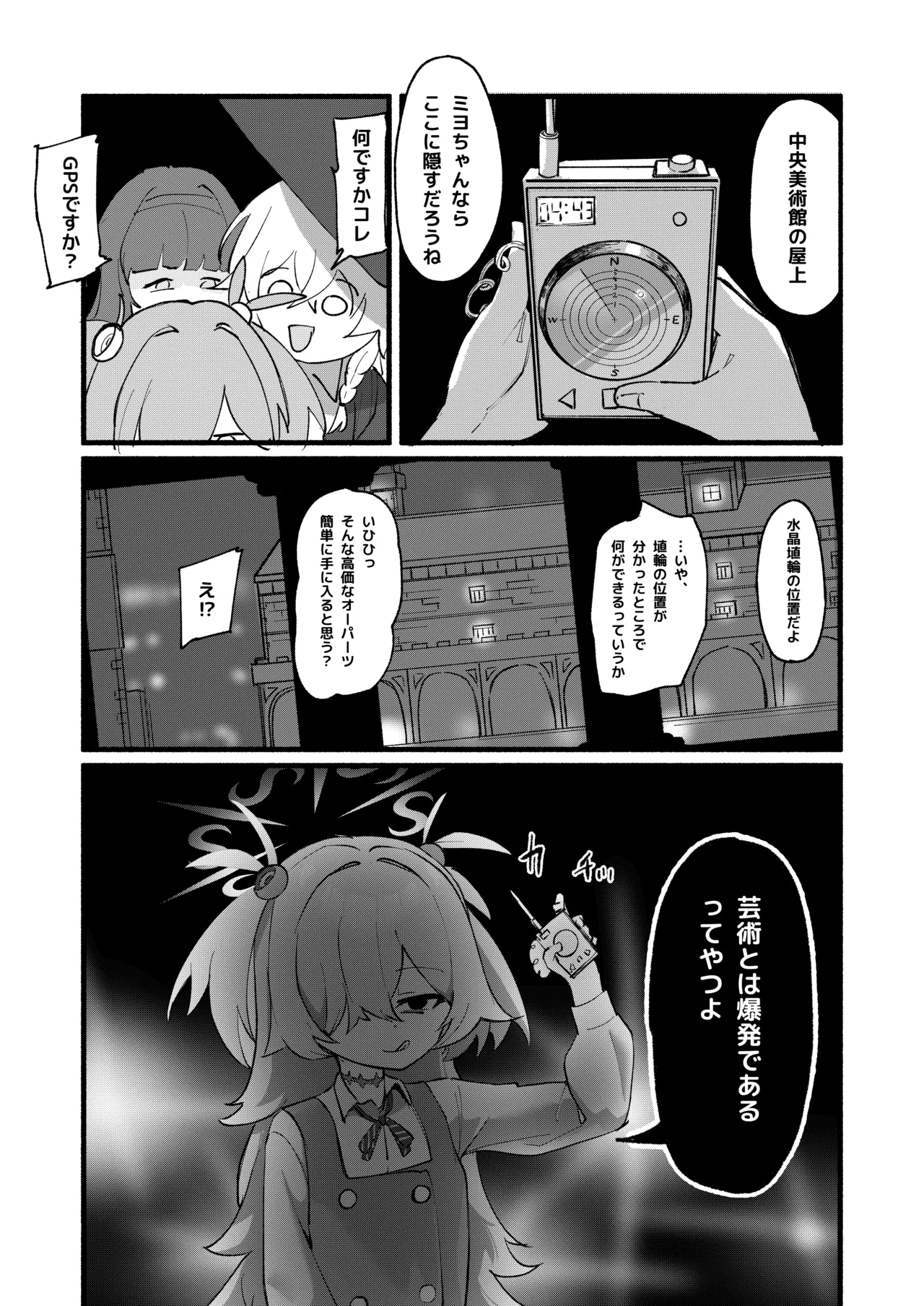 Geijutsu wa Bakuhatsu to OOO - Page 34