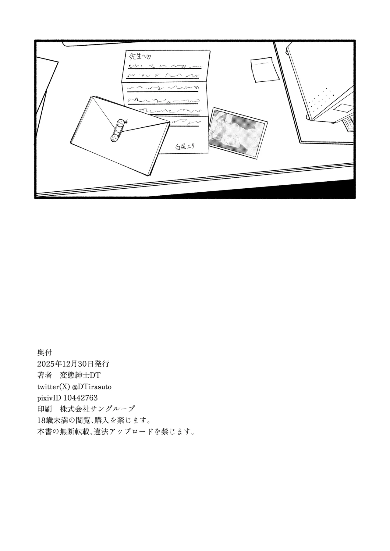 Page 37 of [DoDo (Hentai Shinshi DT)] Geijutsu wa Bakuhatsu to OOO (Blue Archive) [Digital]