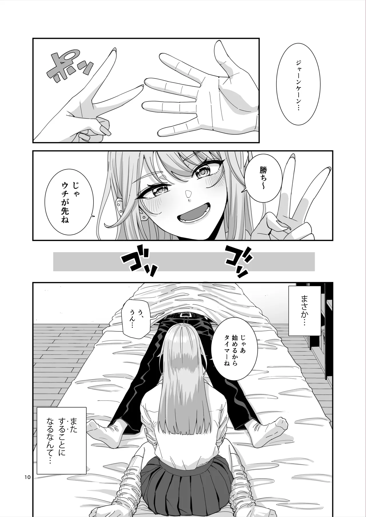 Gal JK to H Gokko - Page 11
