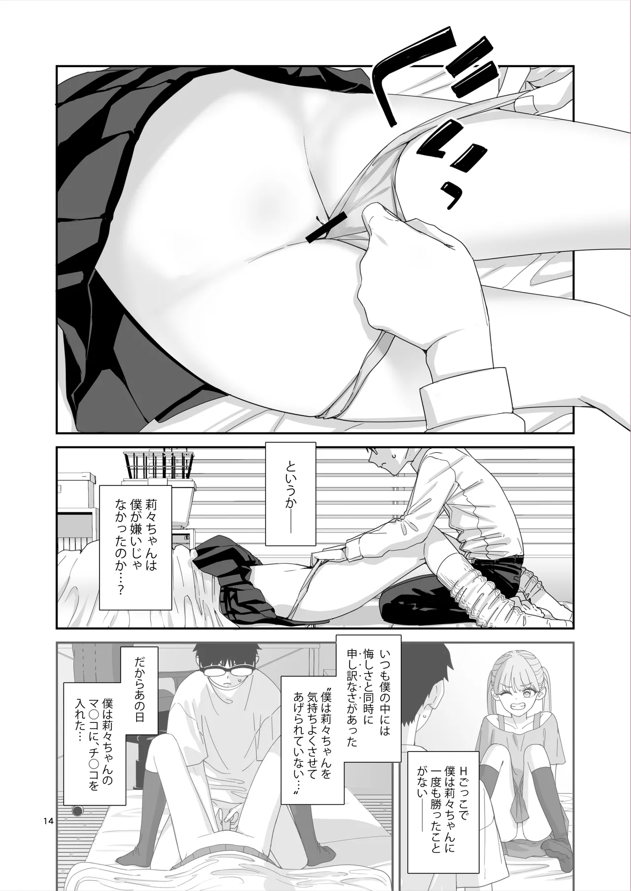 Gal JK to H Gokko - Page 15