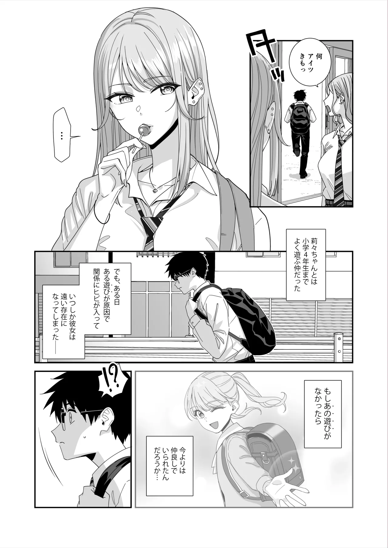 Gal JK to H Gokko - Page 39