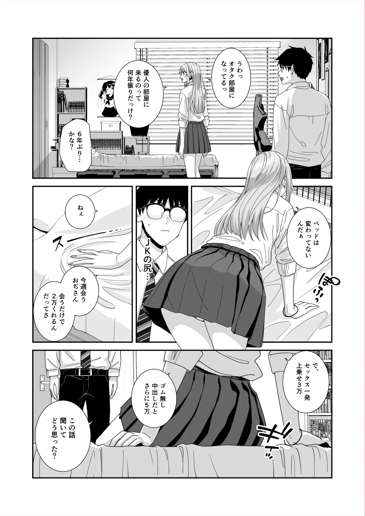 Gal JK to H Gokko - Page 41