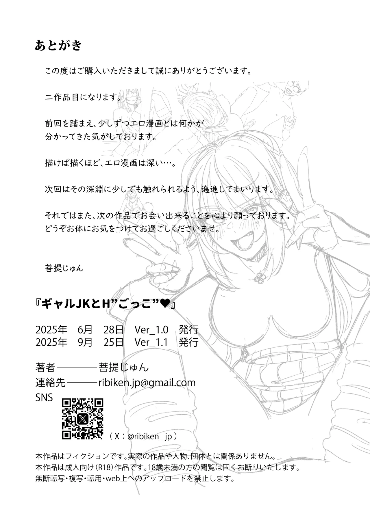 Page 70 of [Bodaijun] Gal JK to H Gokko