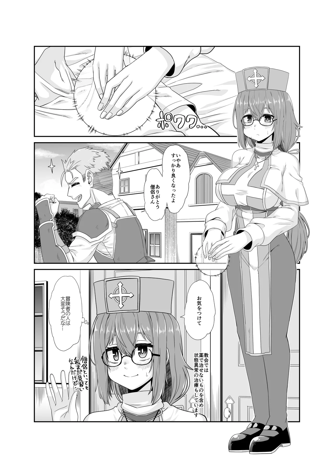 Page 2 of [Ue Ue Shita Shita (Miura Kageyuki)] Souryo no Atama wa Konran Shita! Joutai Ijou Kaikan Quest ~Ahe ni Hikareshi Monotachi~