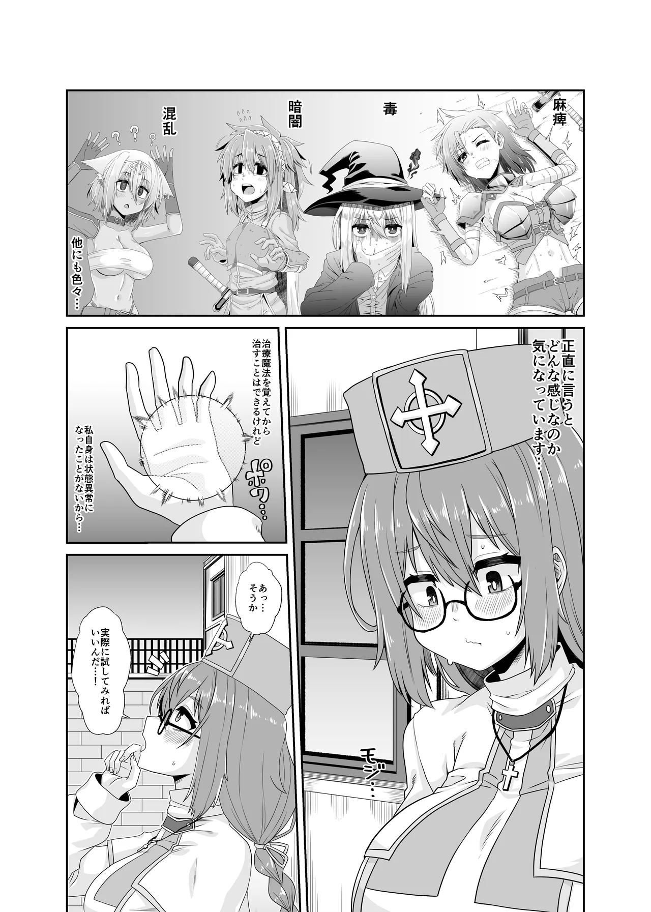 Page 3 of [Ue Ue Shita Shita (Miura Kageyuki)] Souryo no Atama wa Konran Shita! Joutai Ijou Kaikan Quest ~Ahe ni Hikareshi Monotachi~