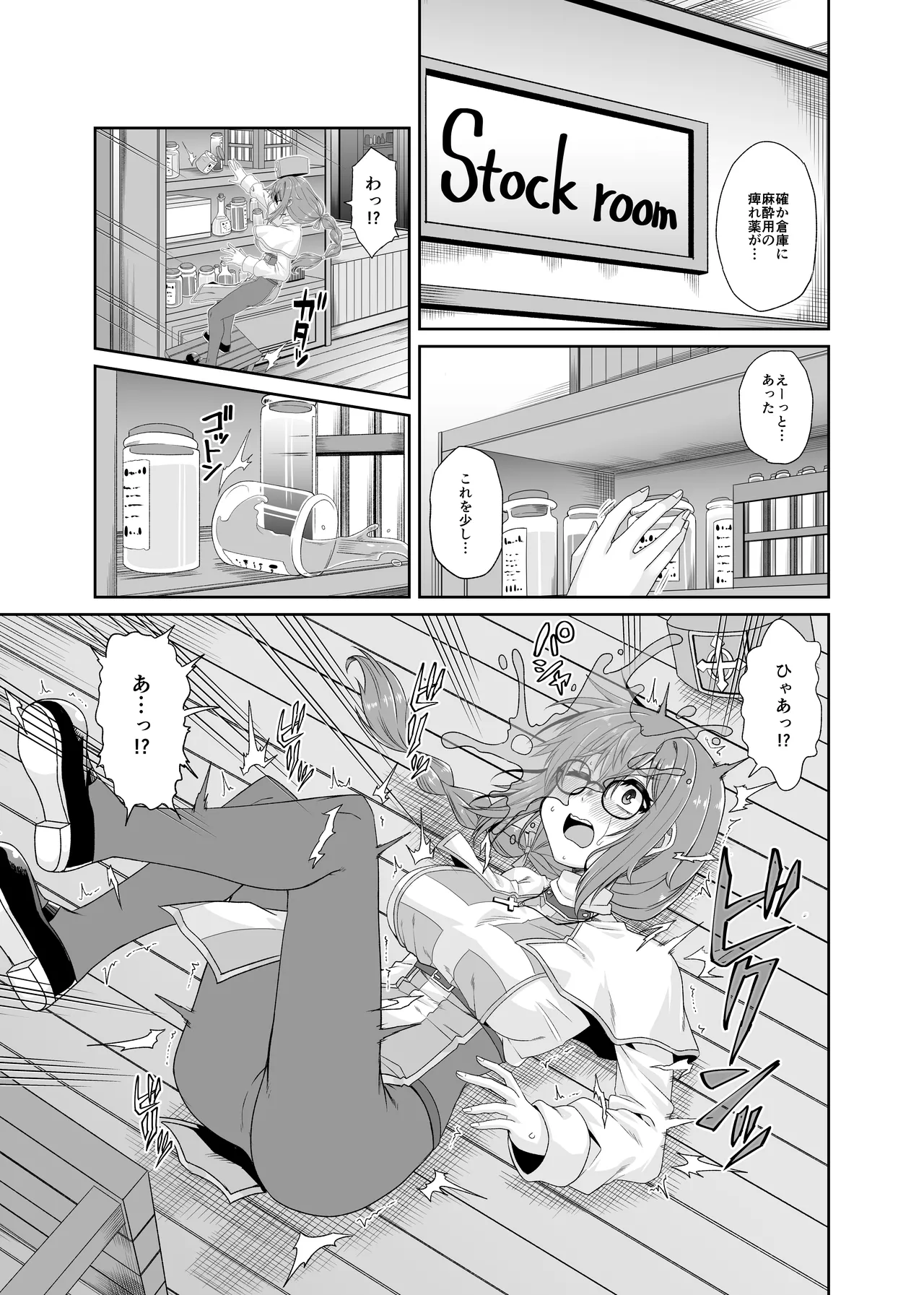 Page 4 of [Ue Ue Shita Shita (Miura Kageyuki)] Souryo no Atama wa Konran Shita! Joutai Ijou Kaikan Quest ~Ahe ni Hikareshi Monotachi~