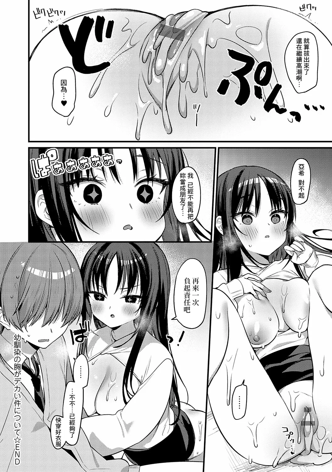 Osananajimi no Mune ga Dekai Ken ni Tsuite - Page 25