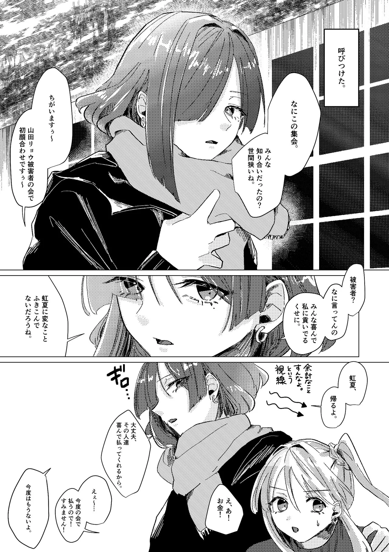 Darakuen - Page 50