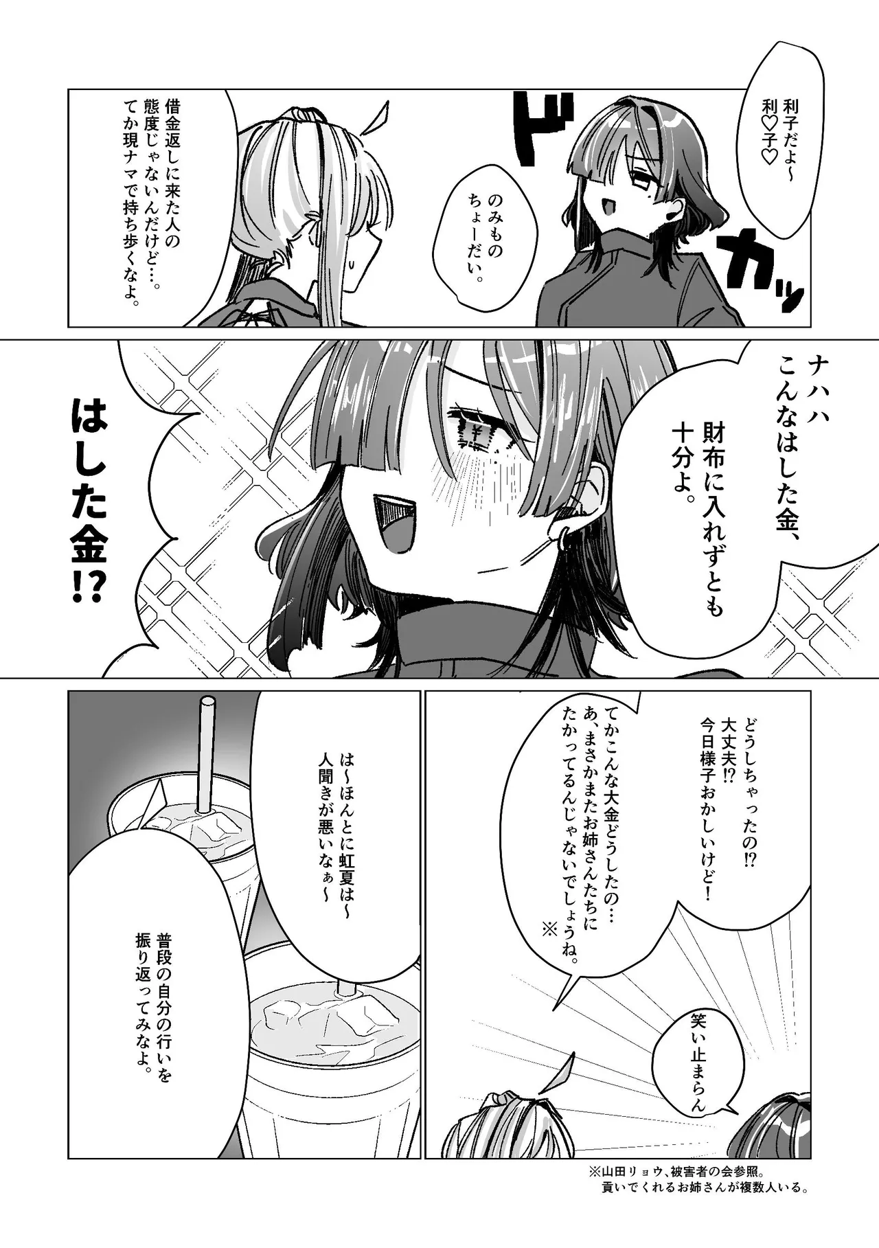 Darakuen - Page 56