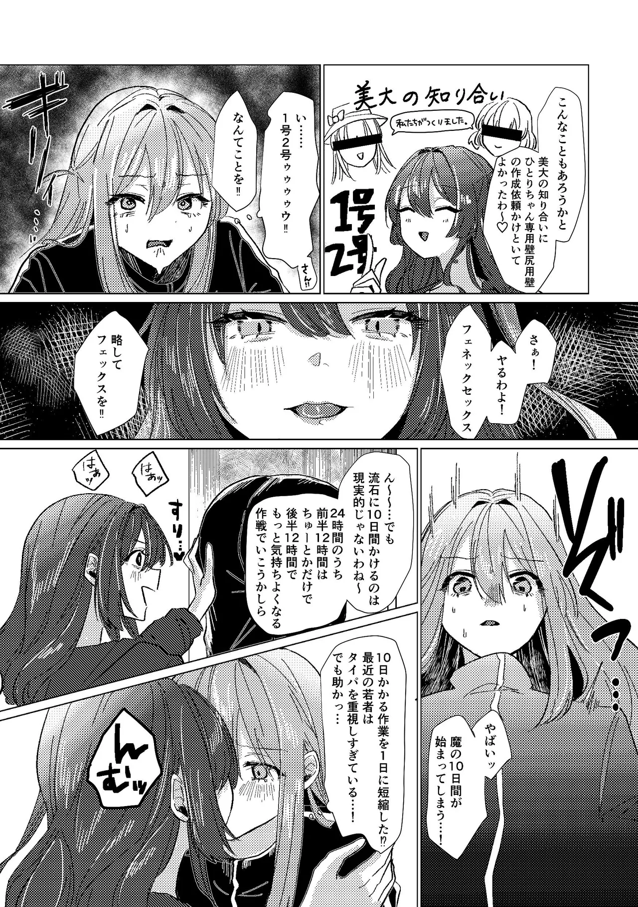 Darakuen - Page 7