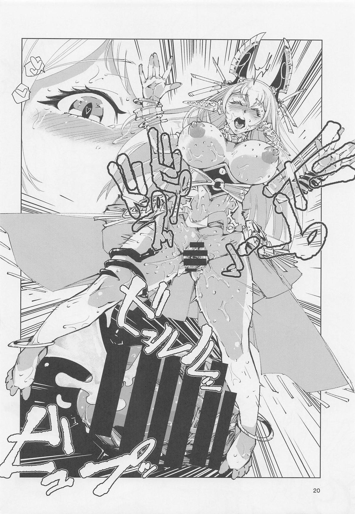 王の褥に魔女が棲む - Page 19