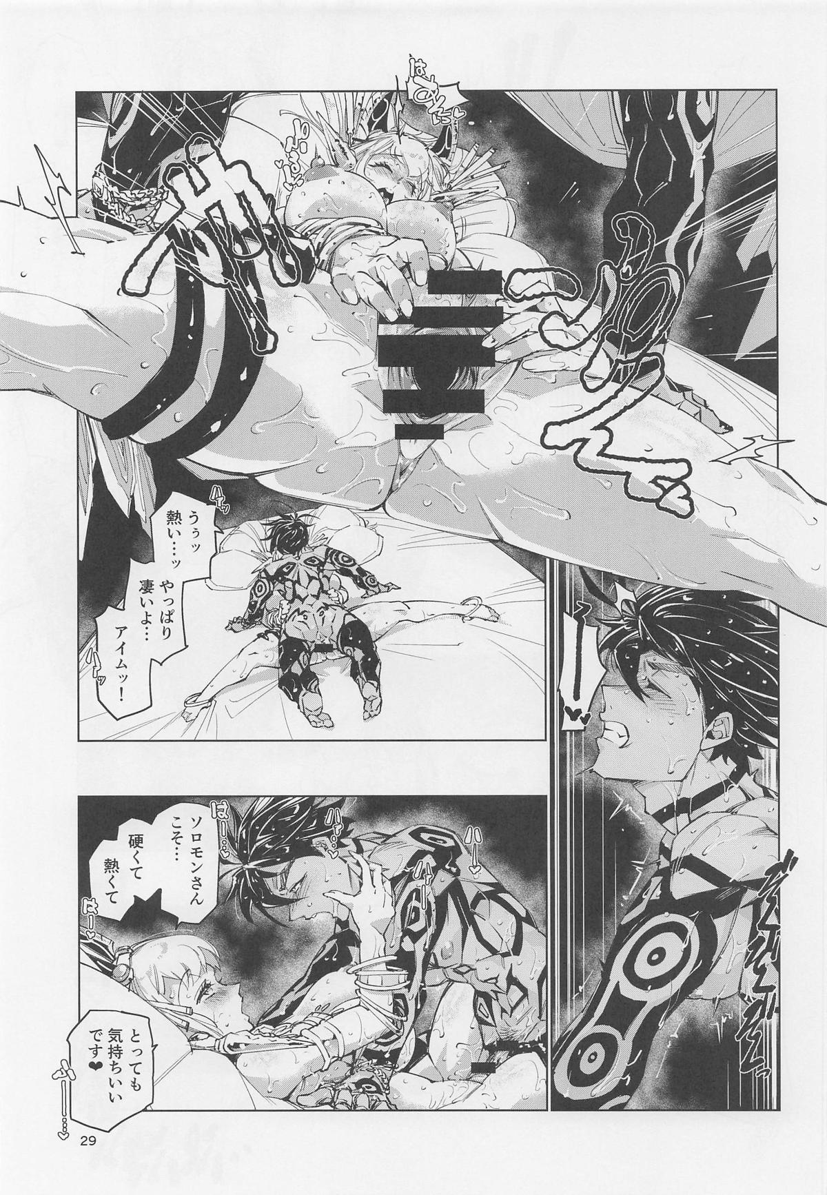 王の褥に魔女が棲む - Page 28