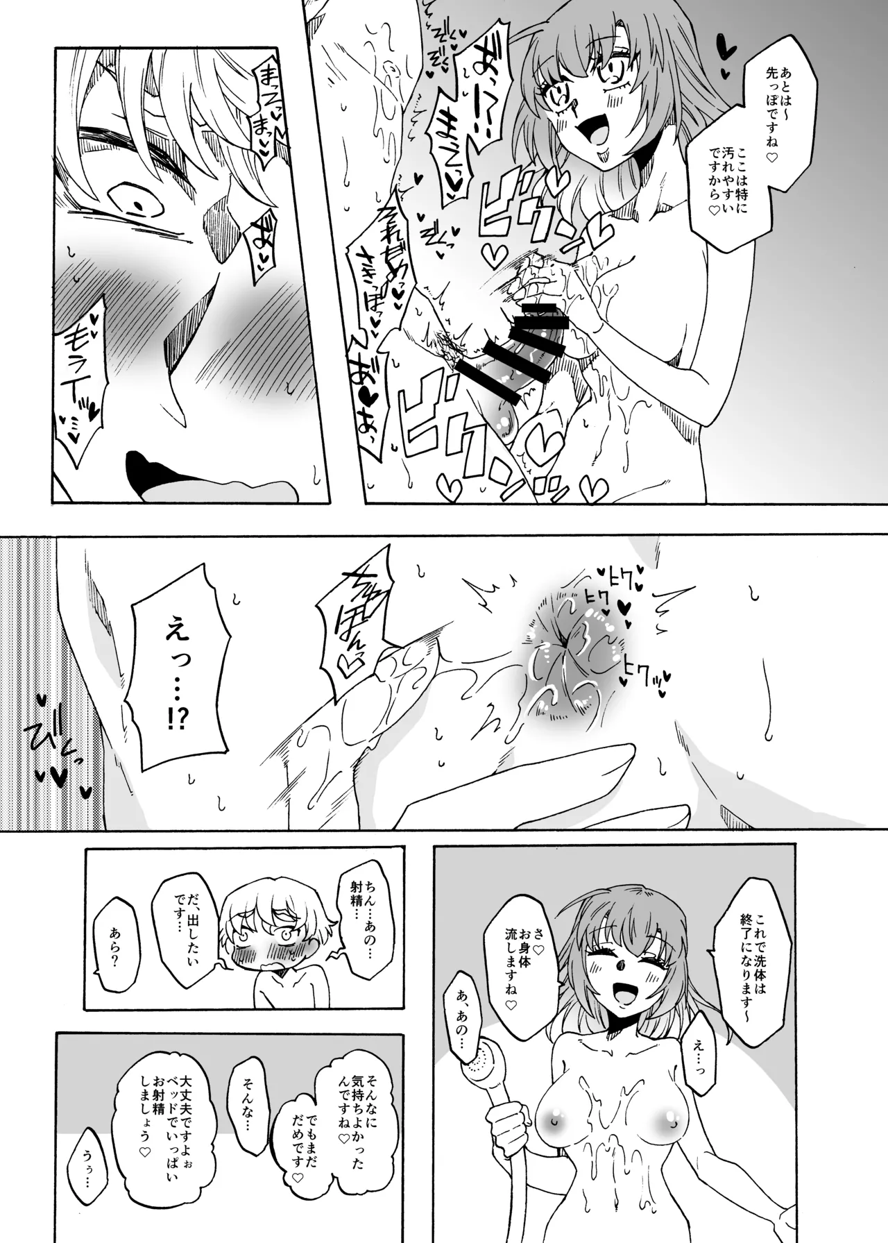 Futanari Fuuzoku no Goriyou arigatou gozaimasu! - Page 9