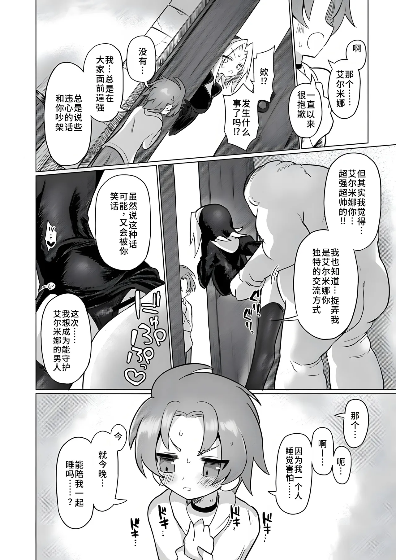 Omae wa nani mo warukunakattanoni - Page 17