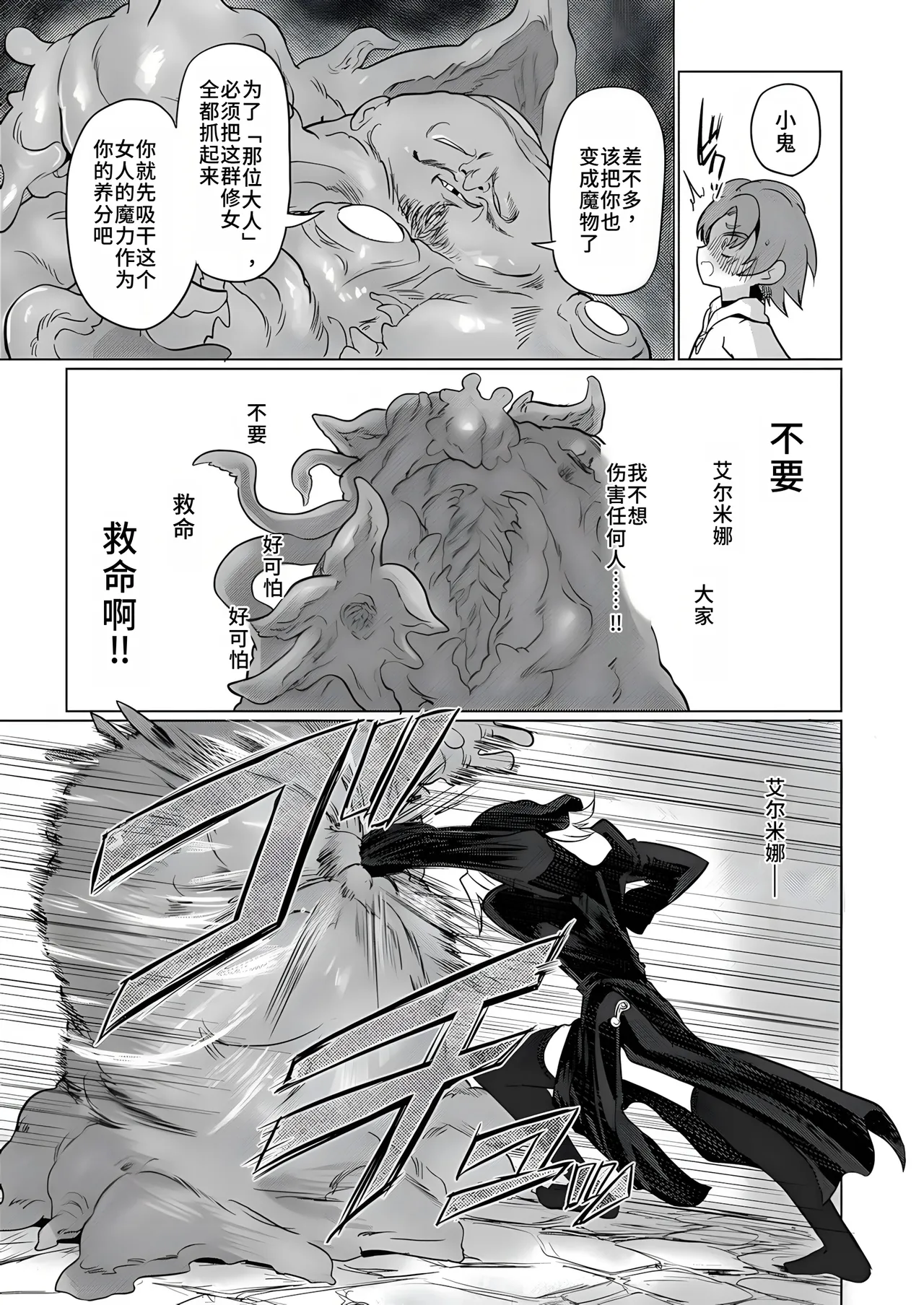 Omae wa nani mo warukunakattanoni - Page 36