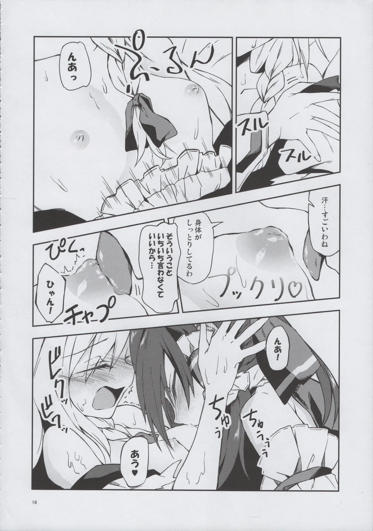 Osanaki Retsujou no Yukue - Page 15