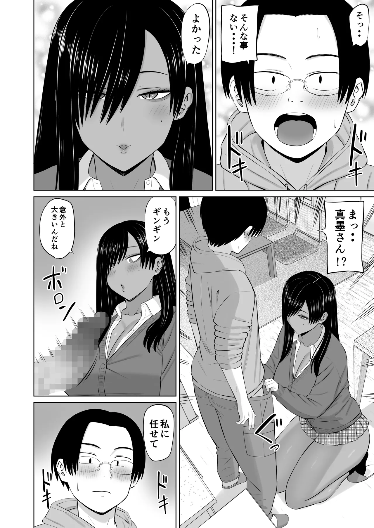 Kuro Gal Masumi-san - Page 13