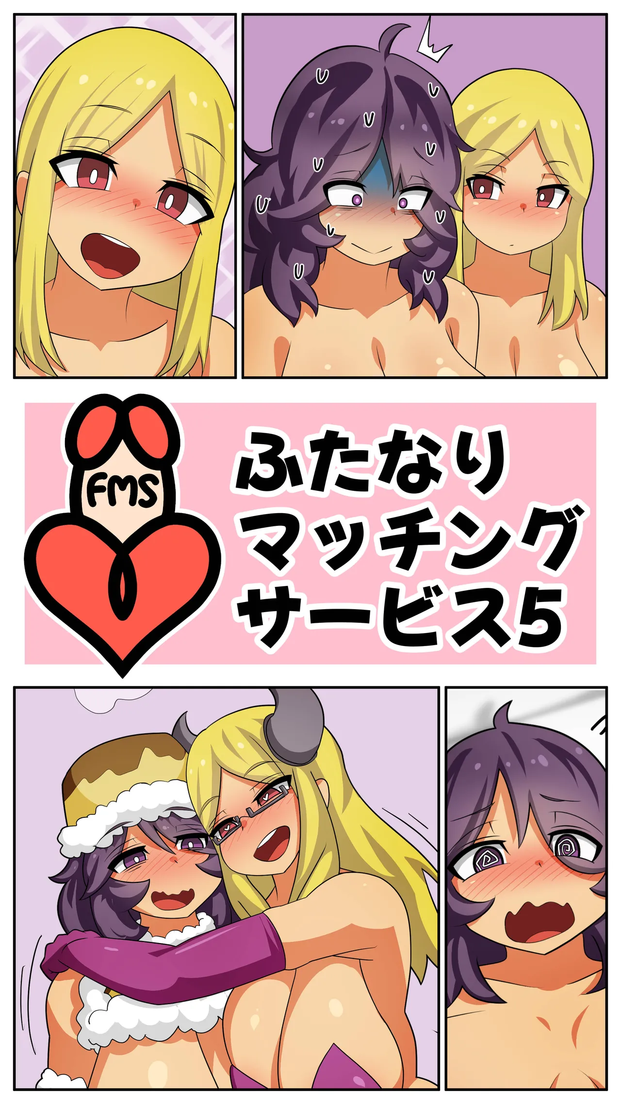 Futanari Matching Service 5 - Page 1