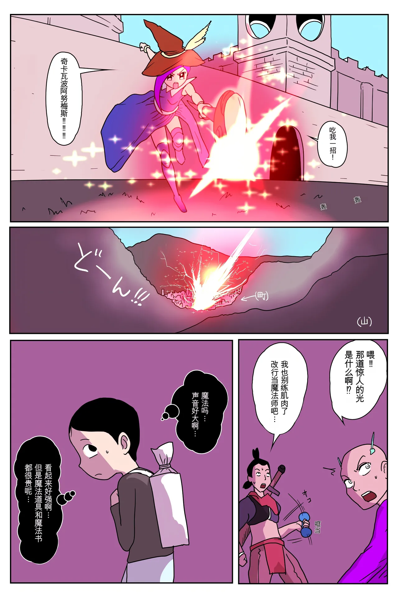 Sakaba no Musume-chan - Page 3