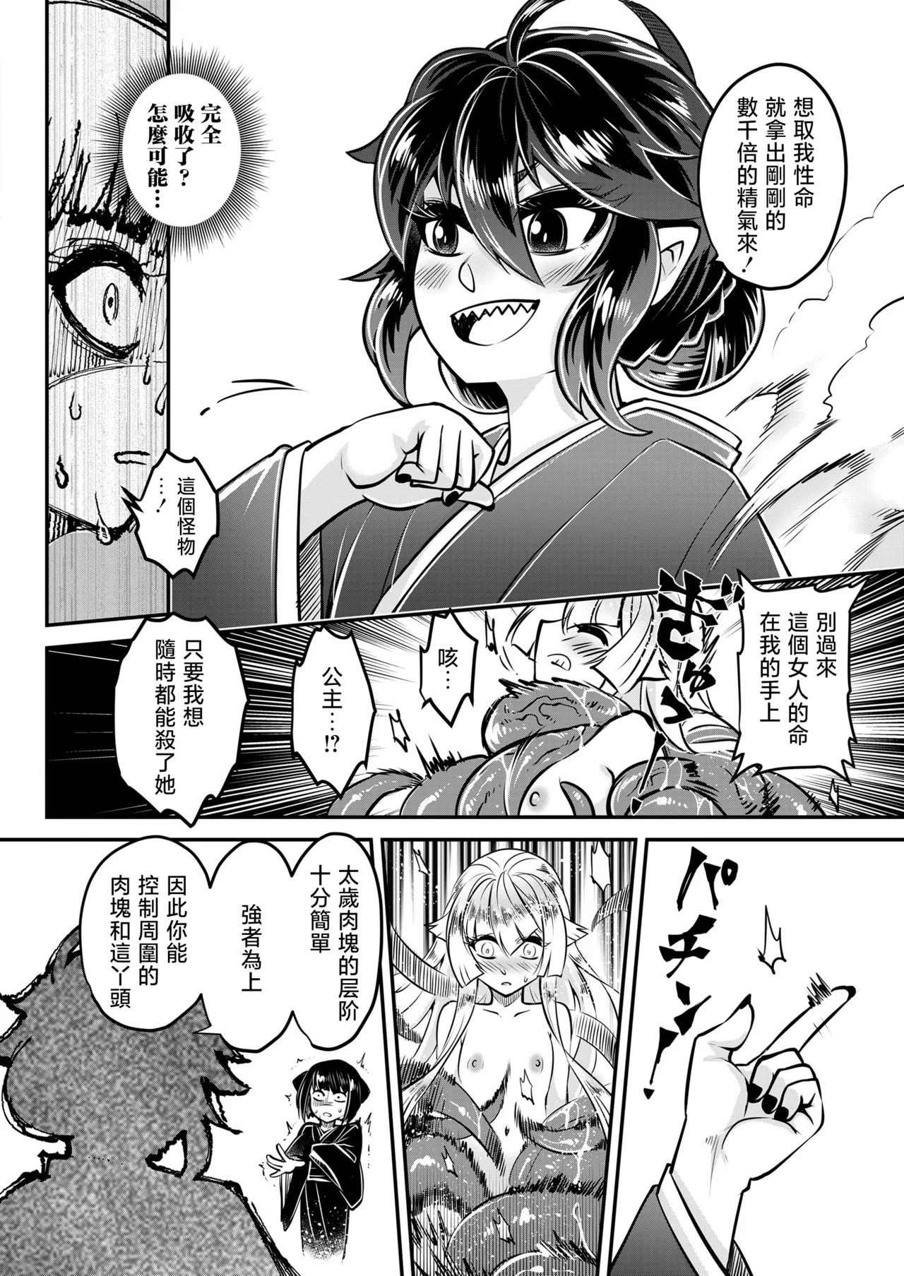 Eisei no Nagare Kouhen | 永世之流 后篇 - Page 27