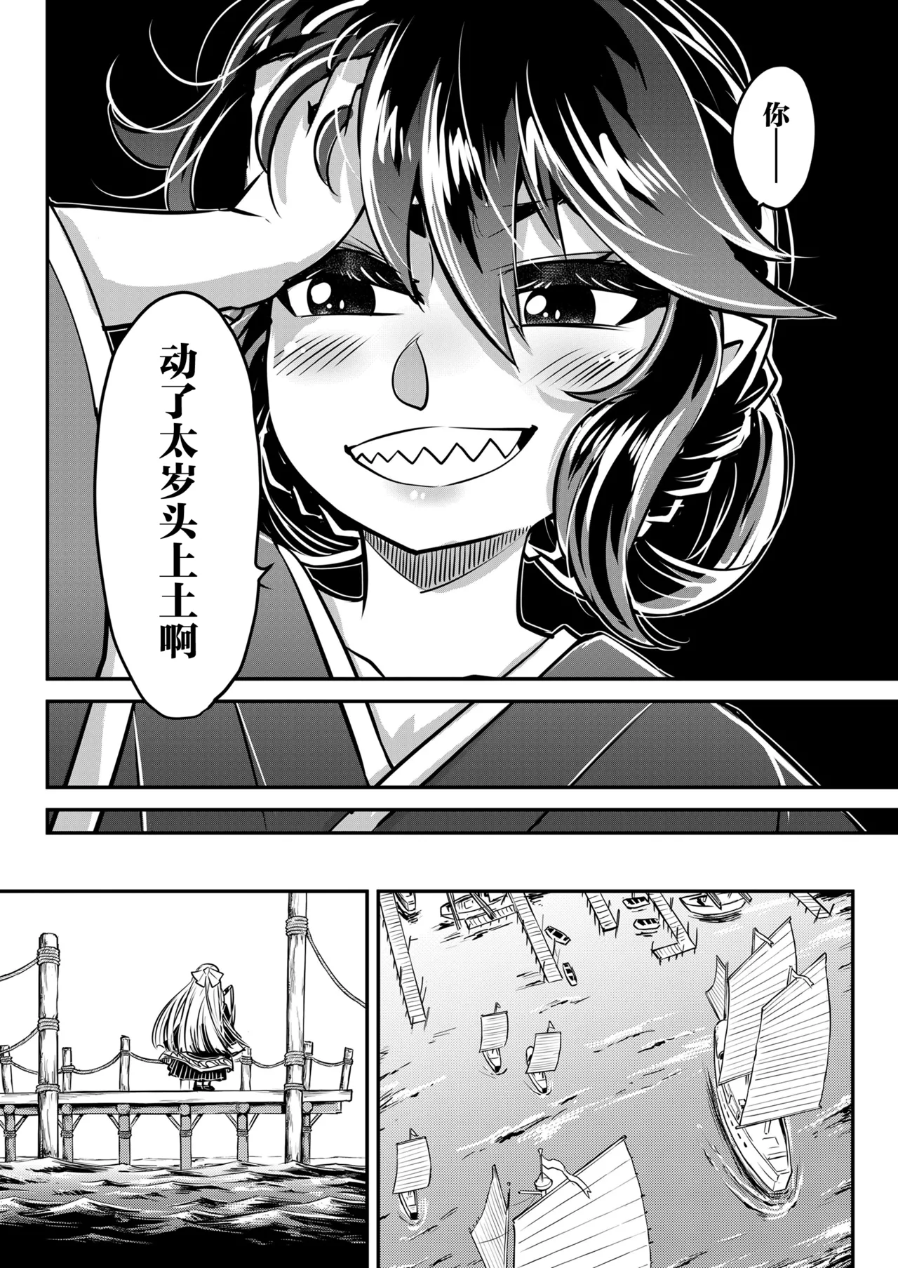 Eisei no Nagare Kouhen | 永世之流 后篇 - Page 29