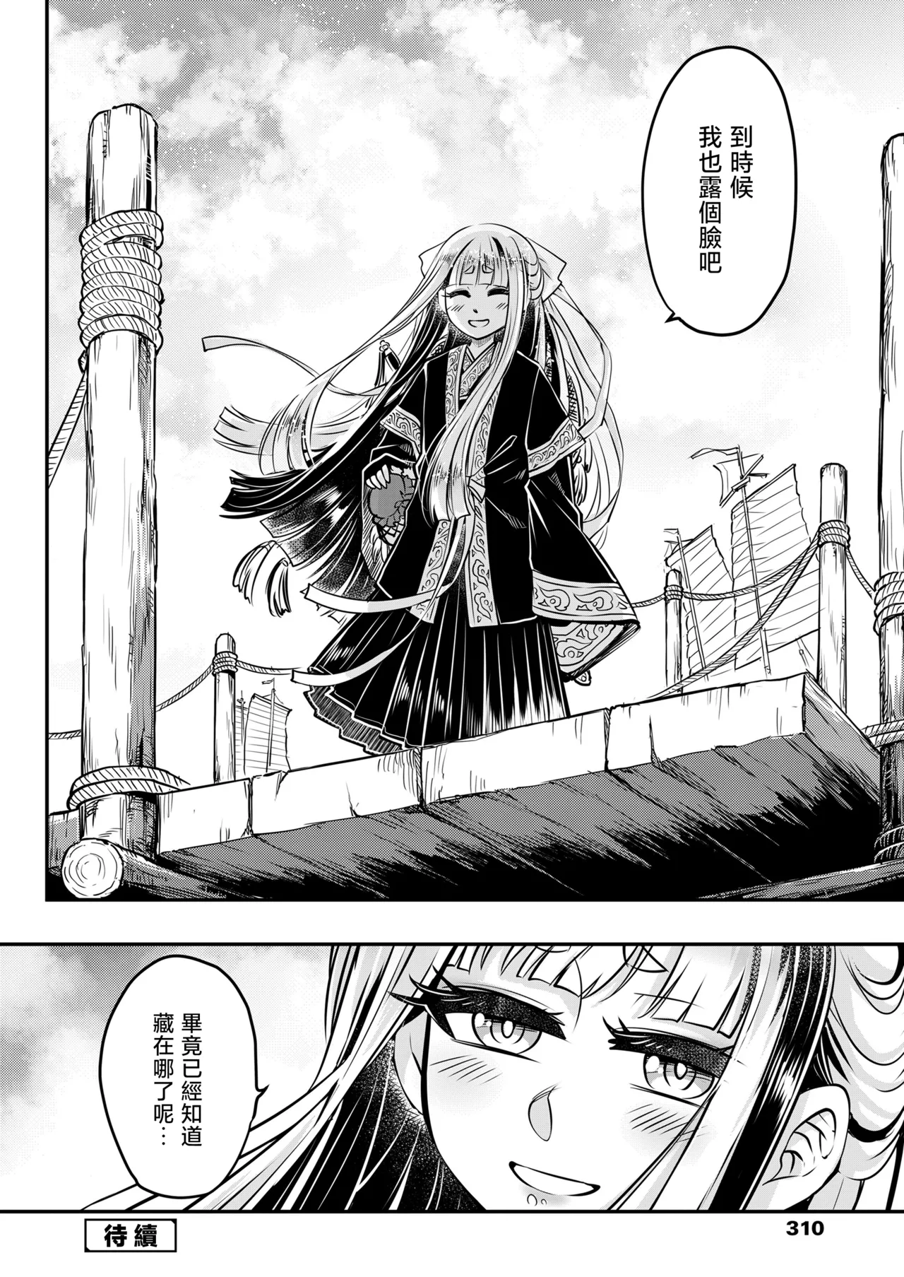 Eisei no Nagare Kouhen | 永世之流 后篇 - Page 31