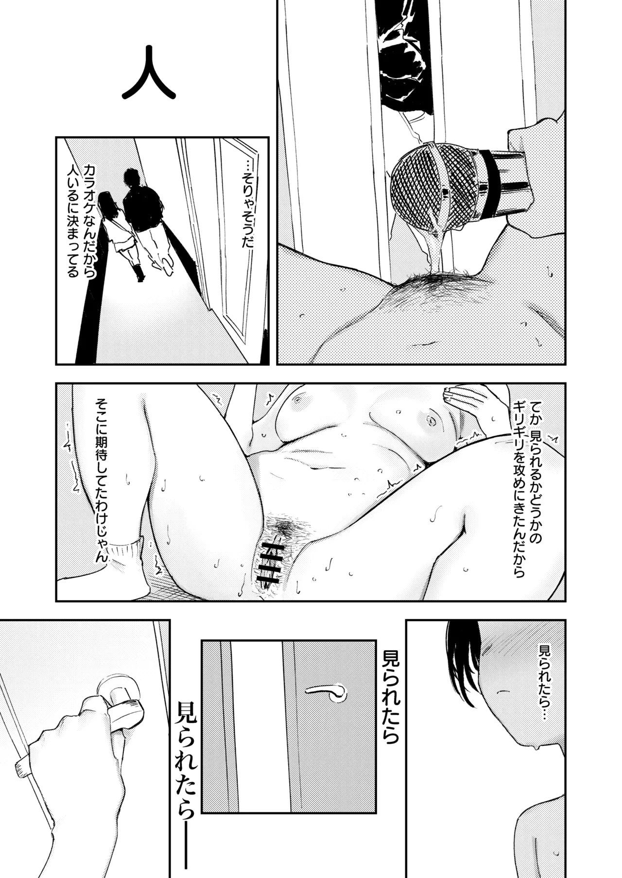 Himadashi Onanie demo Suru ka! - Page 39