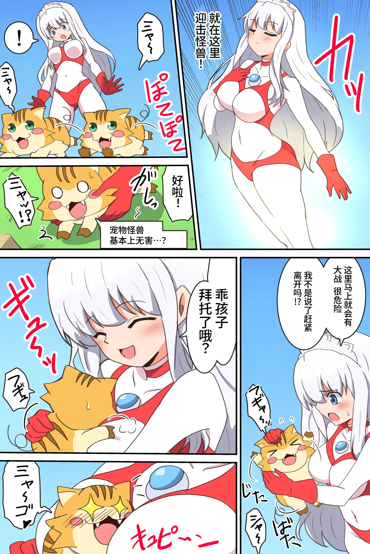Fight! Ultima Milene Comic Edition VOL.4 | 战斗吧！ULTIMA米蕾努 漫画版VOL.4 - Page 16