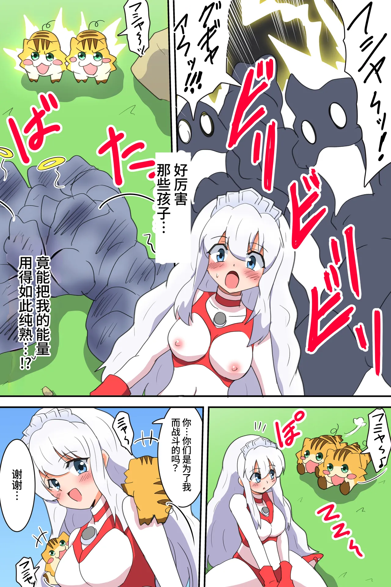 Fight! Ultima Milene Comic Edition VOL.4 | 战斗吧！ULTIMA米蕾努 漫画版VOL.4 - Page 26