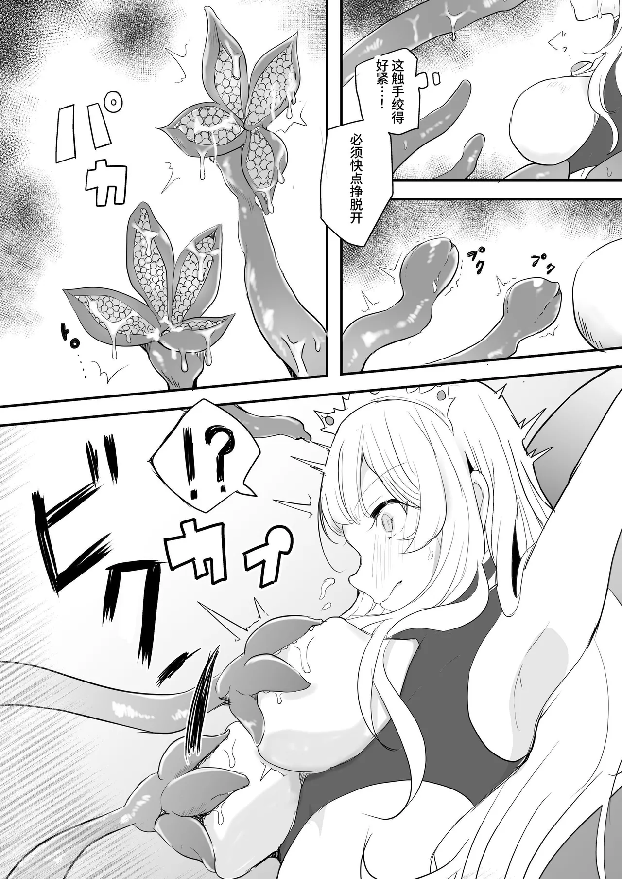 Fight! Ultima Milene Comic Edition VOL.4 | 战斗吧！ULTIMA米蕾努 漫画版VOL.4 - Page 30