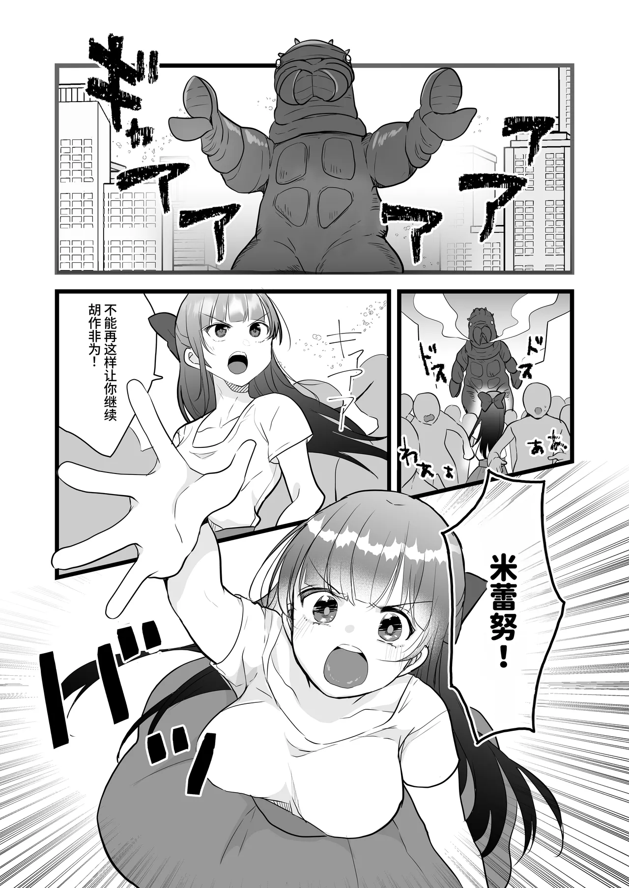 Fight! Ultima Milene Comic Edition VOL.5 | 战斗吧！ULTIMA米蕾努 漫画版VOL.5 - Page 20