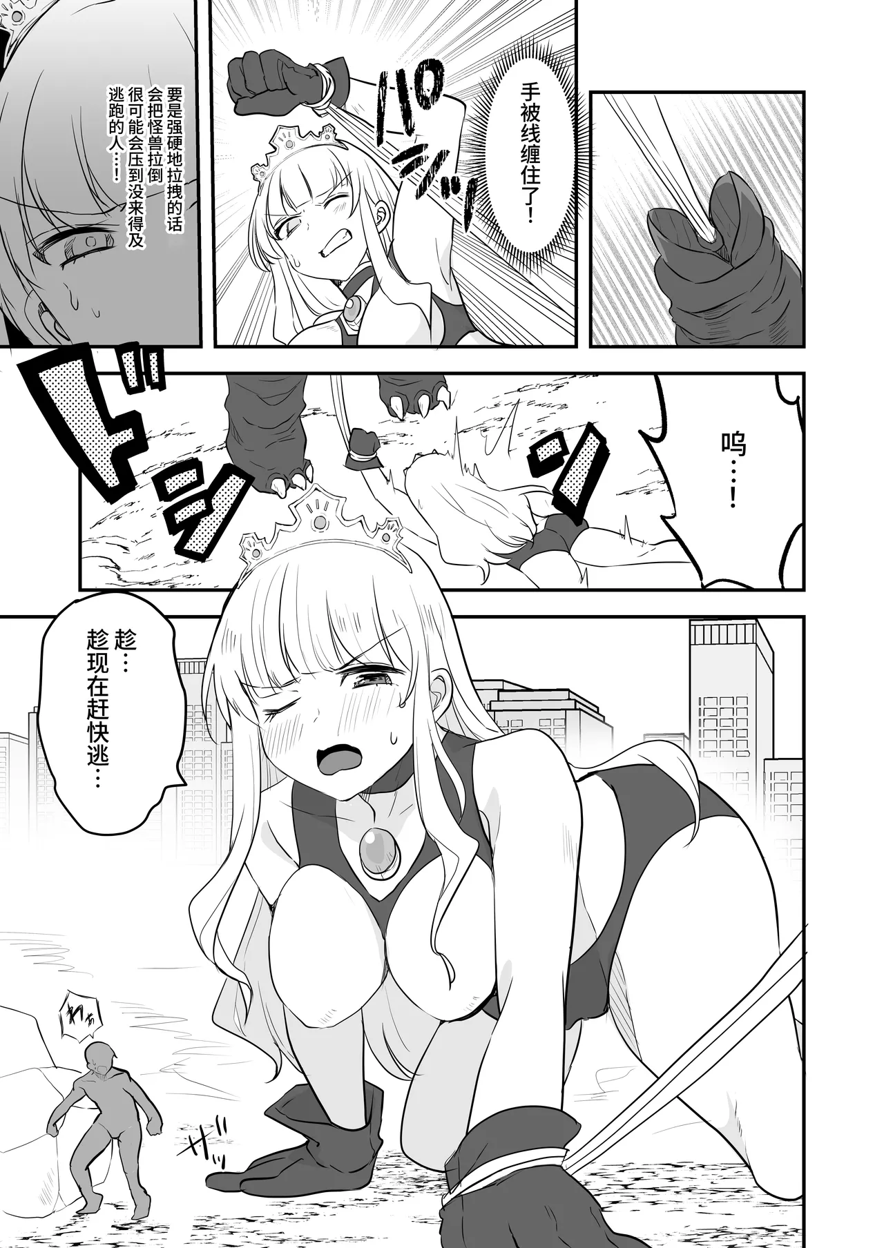 Fight! Ultima Milene Comic Edition VOL.5 | 战斗吧！ULTIMA米蕾努 漫画版VOL.5 - Page 22