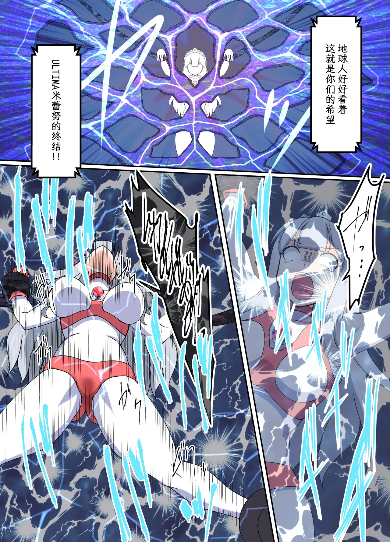 Fight! Ultima Milene Comic Edition VOL.5 | 战斗吧！ULTIMA米蕾努 漫画版VOL.5 - Page 41